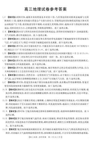 青海省2024-2025学年高三上学期期中联考地理_地理答案.pdf