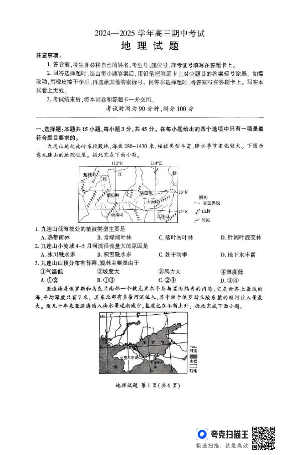 山东省百师联考2024-2025学年高三上学期期中考试地理试题（PDF版，无答案）.pdf_第1页