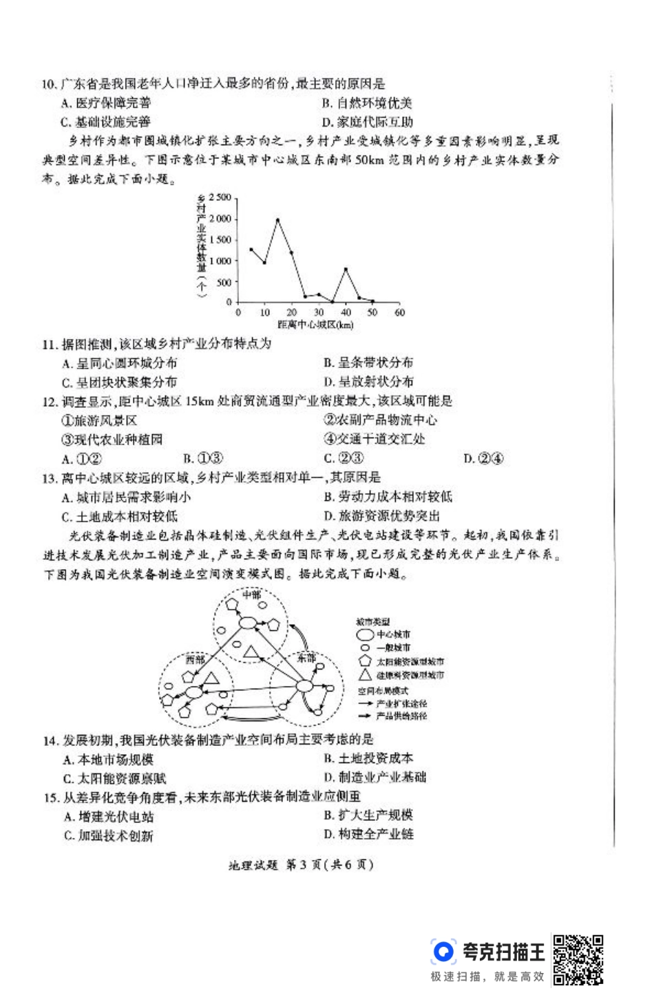 山东省百师联考2024-2025学年高三上学期期中考试地理试题（PDF版，无答案）.pdf_第3页