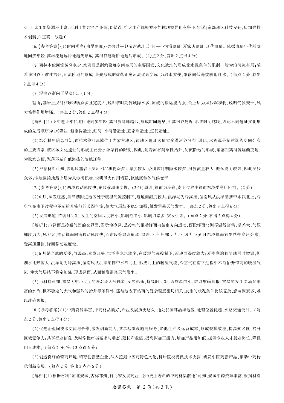 山东省百师联盟2024-2025学年高三上学期期中质量检测地理_地理答案.pdf_第2页