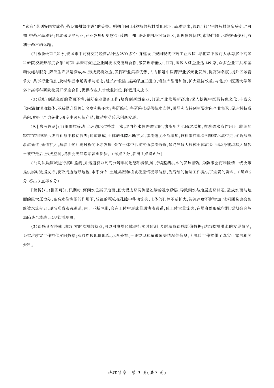 山东省百师联盟2024-2025学年高三上学期期中质量检测地理_地理答案.pdf_第3页