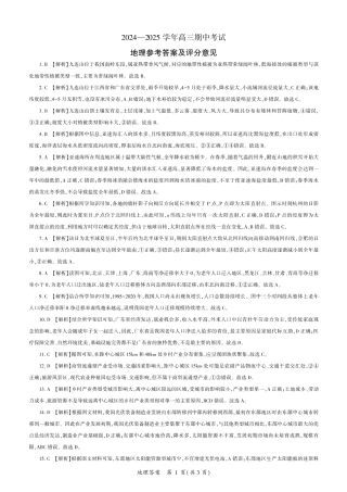 山东省百师联盟2024-2025学年高三上学期期中质量检测地理_地理答案.pdf