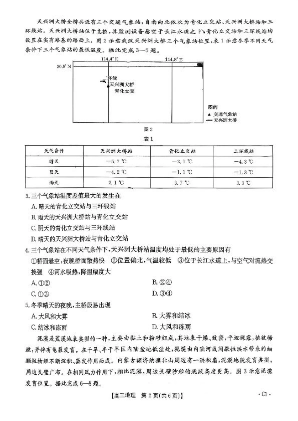 山东省百校大联考2025-2026学年高三上学期10月联考（全科）_地理试题及参考答案.pdf_第2页
