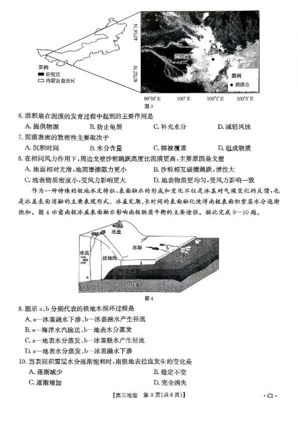 山东省百校大联考2025-2026学年高三上学期10月联考（全科）_地理试题及参考答案.pdf_第3页