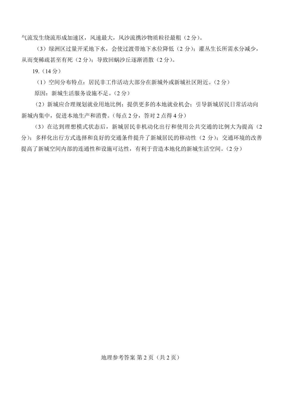 山东省临沂市2025届高三上学期教学质量检测考试暨期中考试（九五联考）地理答案.pdf_第2页