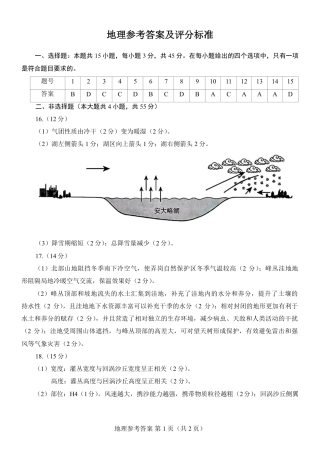 山东省临沂市2025届高三上学期教学质量检测考试暨期中考试（九五联考）地理答案.pdf