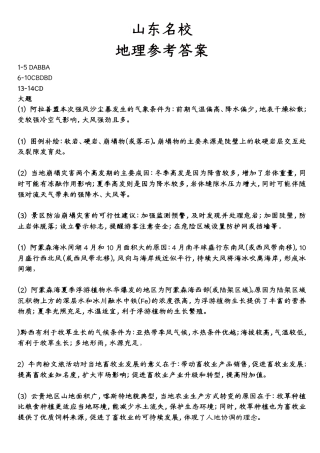 山东省名校考试联盟2024年12月高三阶段性检测地理_地理试卷答案.pdf
