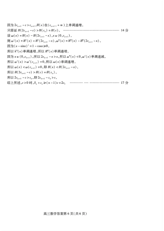 山东省潍坊市2024-2025学年高三上学期11月期中地理_地理答案.pdf