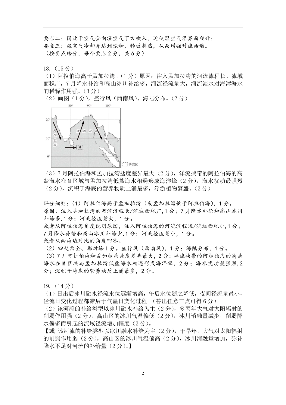 山东新高考联合质量测评高三10月联考试题 地理答案.pdf_第2页