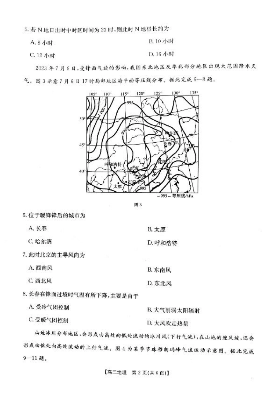 山西省2024-2025学年高三上学期9月联考地理试题+答案.pdf_第2页