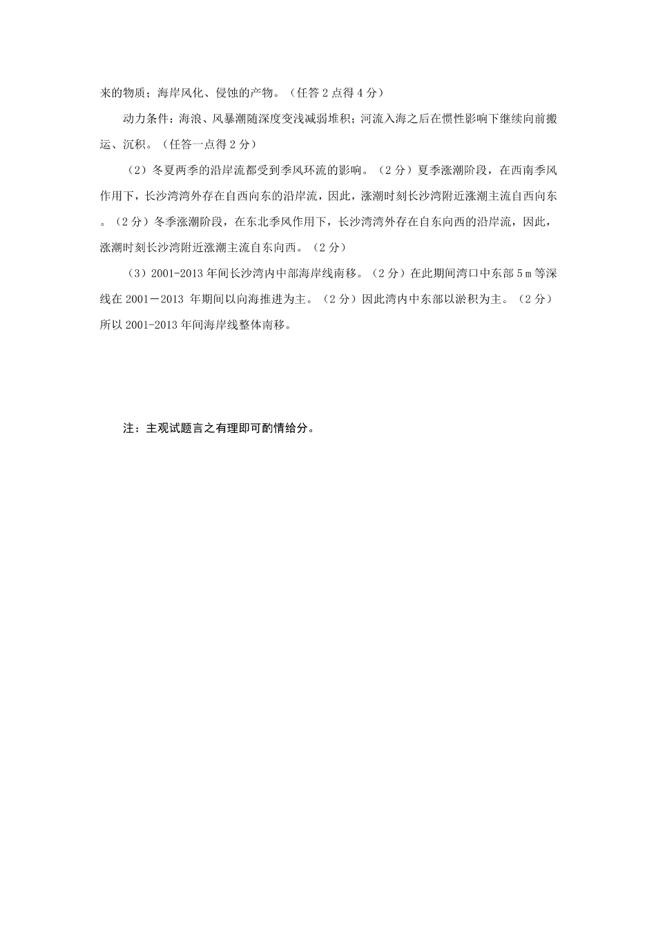 山西省太原市2024-2025学年高三年级第一学期期中测评地理_地理答案.pdf_第2页