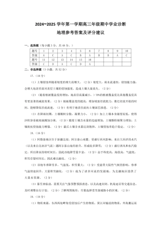 山西省太原市2024-2025学年高三年级第一学期期中测评地理_地理答案.pdf