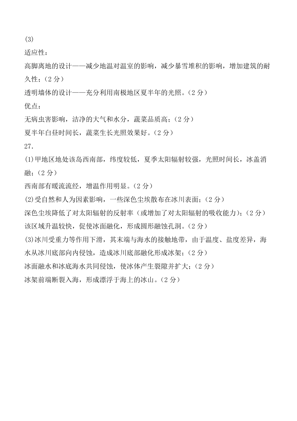 陕西省西安中学高2025届高三第二次质量检测地理答案.pdf_第2页