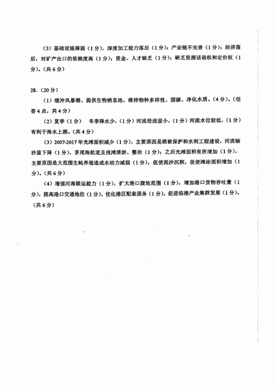 绍兴市一模地理_地理答案.pdf_第2页