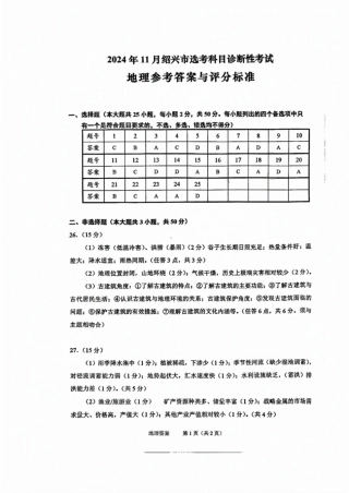 绍兴市一模地理_地理答案.pdf