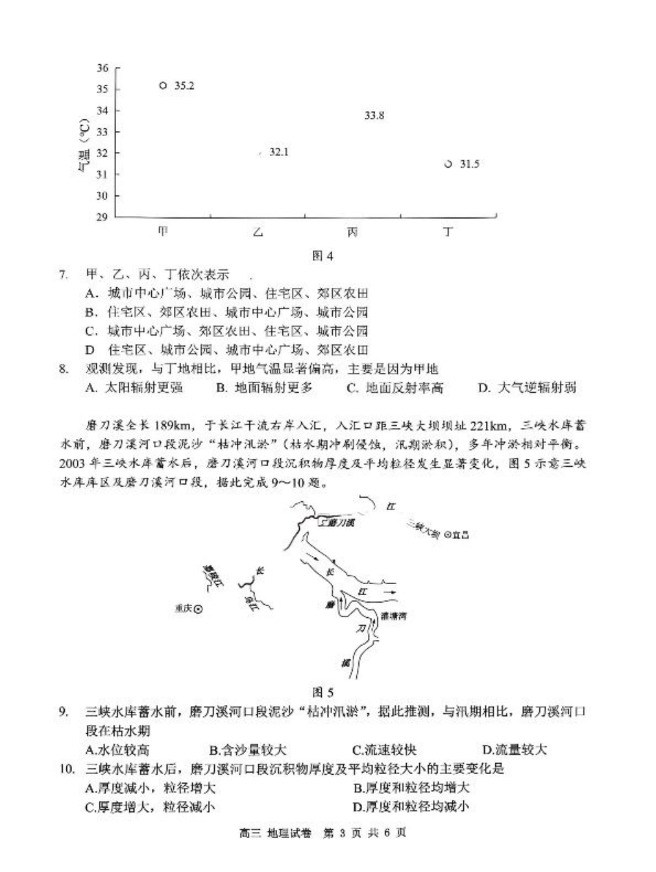 深圳市罗湖区2025-2026学年高三第一学期开学质量检测地理.pdf_第3页