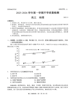 深圳市罗湖区2025-2026学年高三第一学期开学质量检测地理.pdf