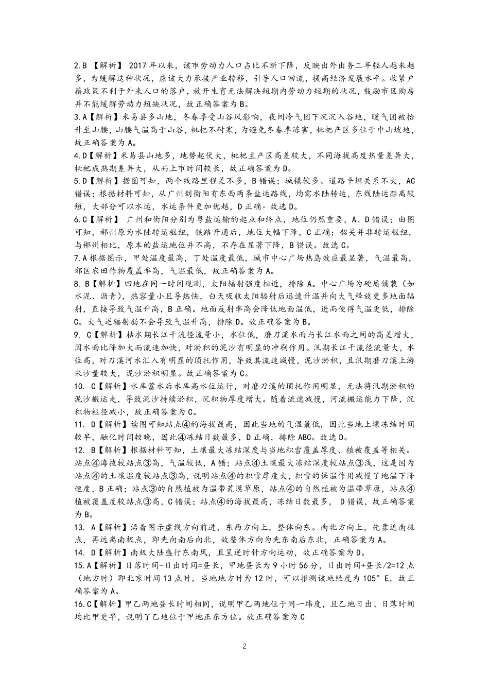 深圳市罗湖区2025-2026学年高三第一学期开学质量检测地理答案.pdf_第2页