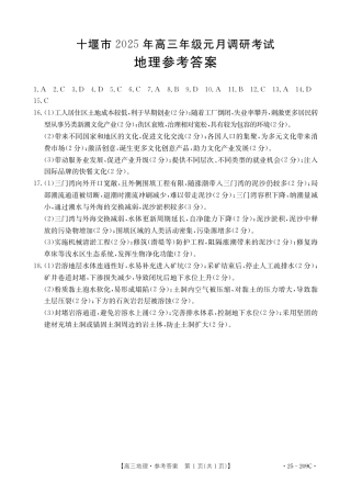 十堰元调_十堰地理答案.pdf