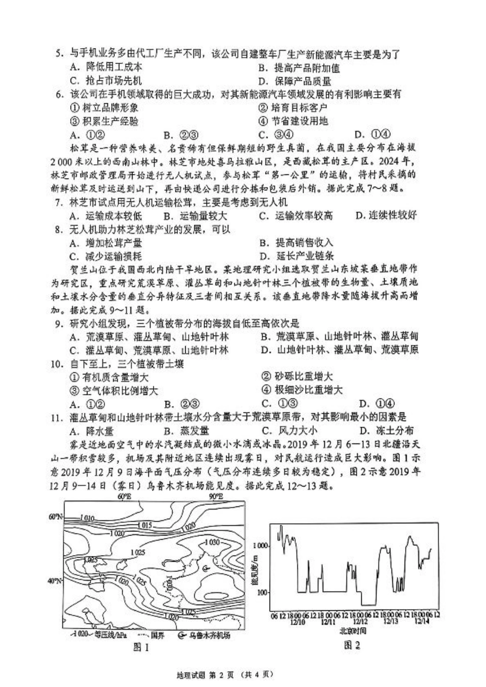 四川省（蓉城名校联盟）新高考2022级第二次联合诊断考试地理.pdf_第2页