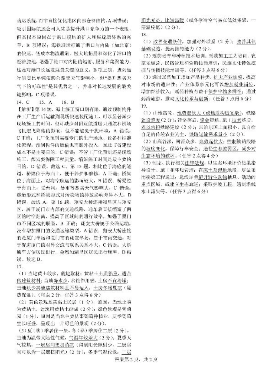 四川省成都市第七中学2025-2026学年高三上学期10月月考地理答案.pdf_第2页