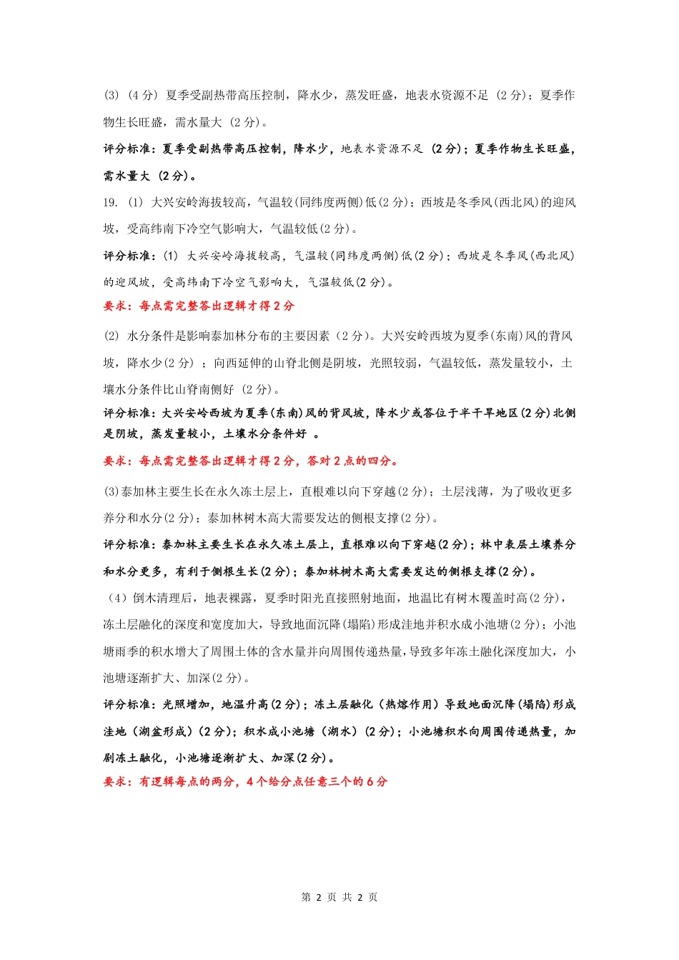 四川省名校联盟2025届高三12月联考地理答案.pdf_第2页