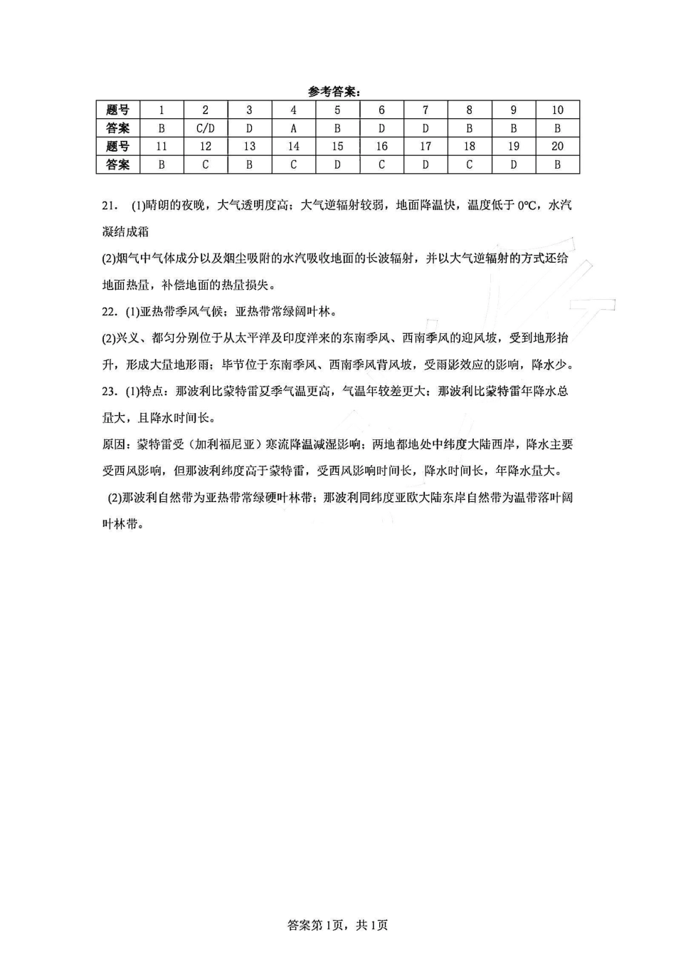 天津市实验中学2024-205学年高三上学期第二次月考试题  地理  Word版含答案_地理答案.pdf_第1页