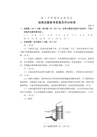 潍坊市2026届高三开学调研监测考试地理答案.pdf