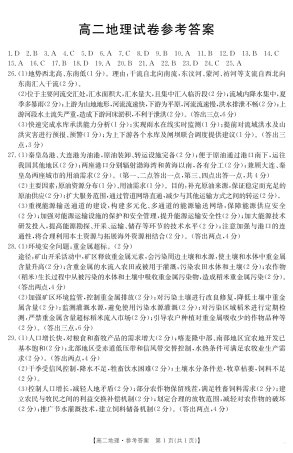 新疆2024-2025学年高二下学期7月联考试卷 地理答案.pdf