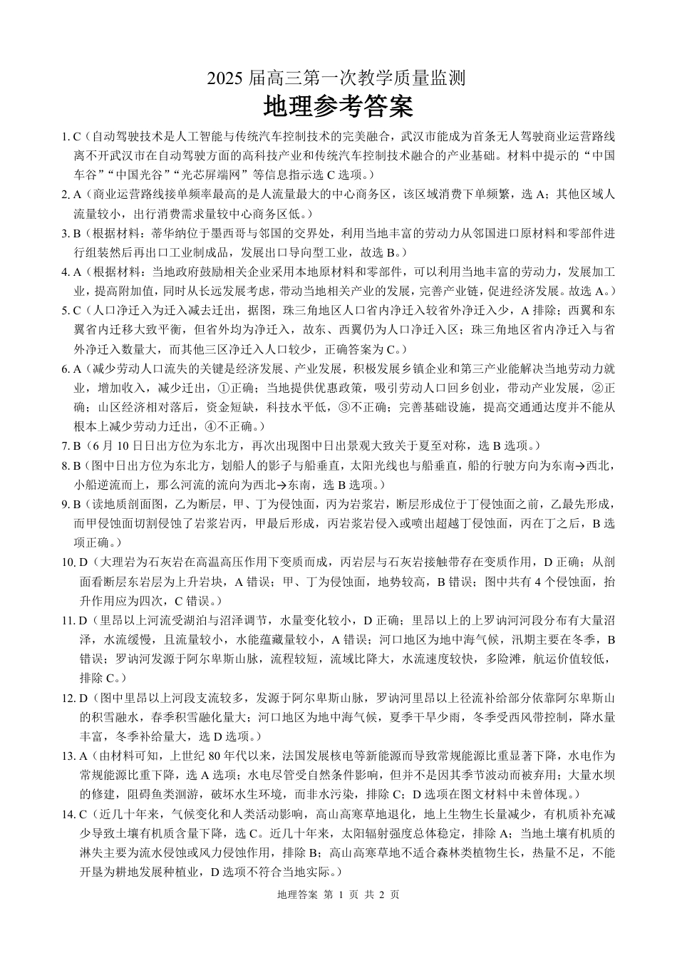 玉林2025届高三一模地理答案.pdf_第1页