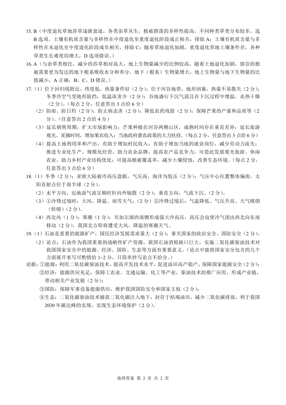 玉林2025届高三一模地理答案.pdf_第2页