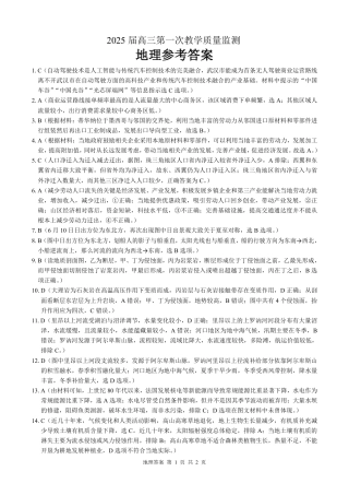 玉林2025届高三一模地理答案.pdf