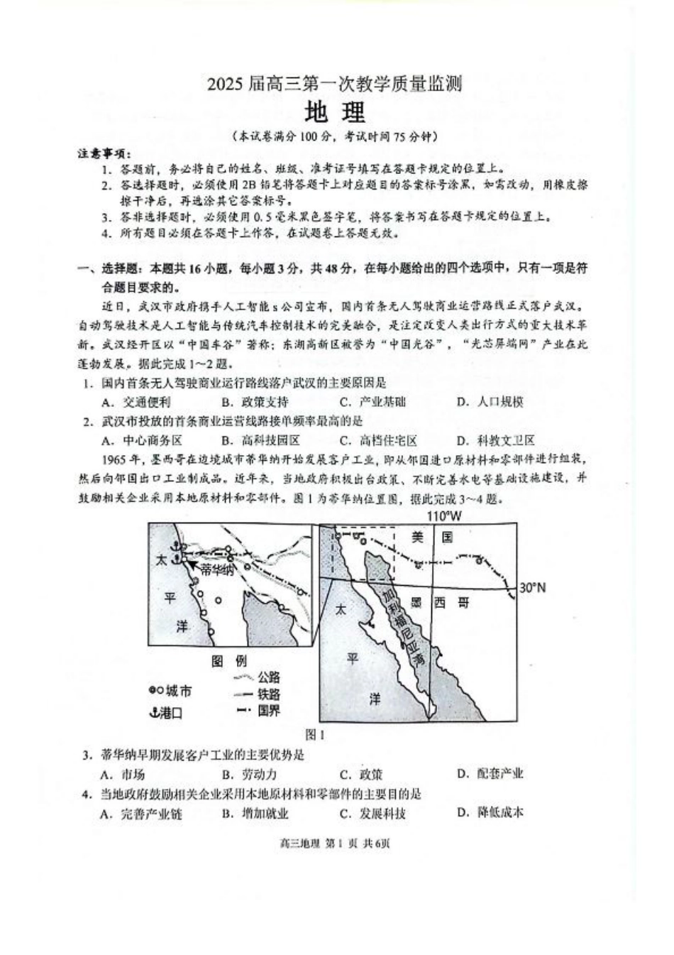 玉林2025届高三一模地理试卷.pdf_第1页