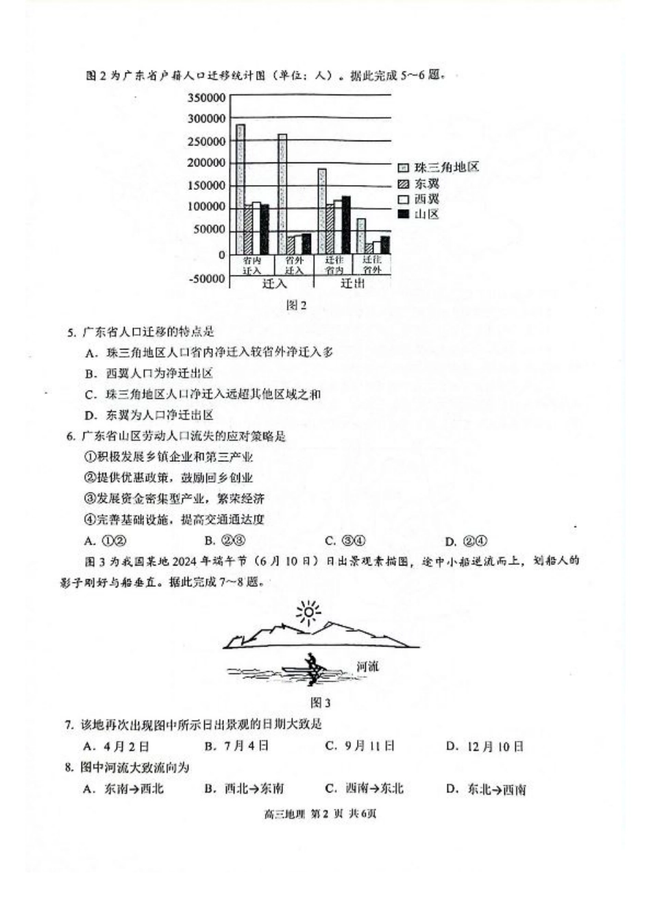 玉林2025届高三一模地理试卷.pdf_第2页