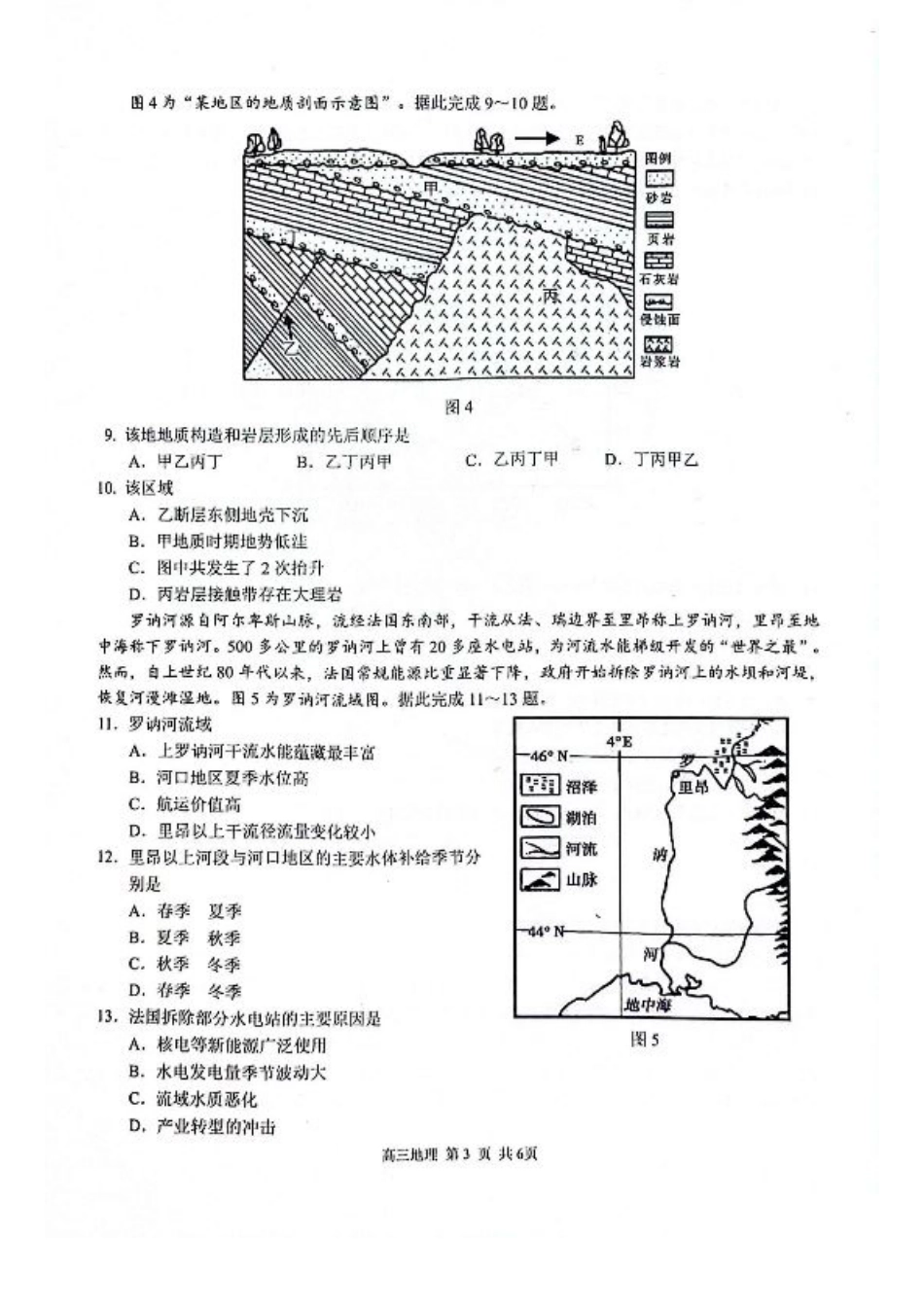 玉林2025届高三一模地理试卷.pdf_第3页