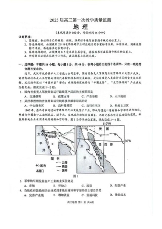 玉林2025届高三一模地理试卷.pdf
