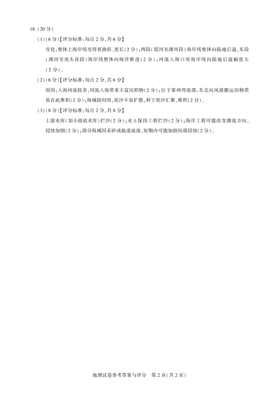 圆创教育·湖北省高中名校联盟2026届高三第一次联合测评（全科）_高三地理-2026届第一次测评-答案.pdf_第2页