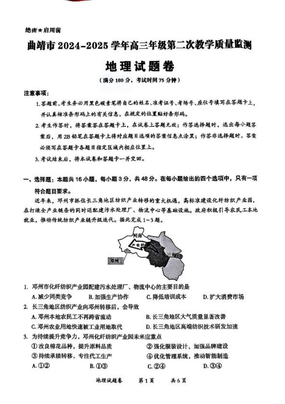 云南省曲靖市2024-2025学年高三年级第二次教学质量监测地理.pdf_第1页