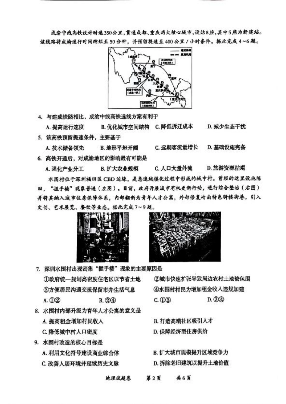 云南省曲靖市2024-2025学年高三年级第二次教学质量监测地理.pdf_第2页