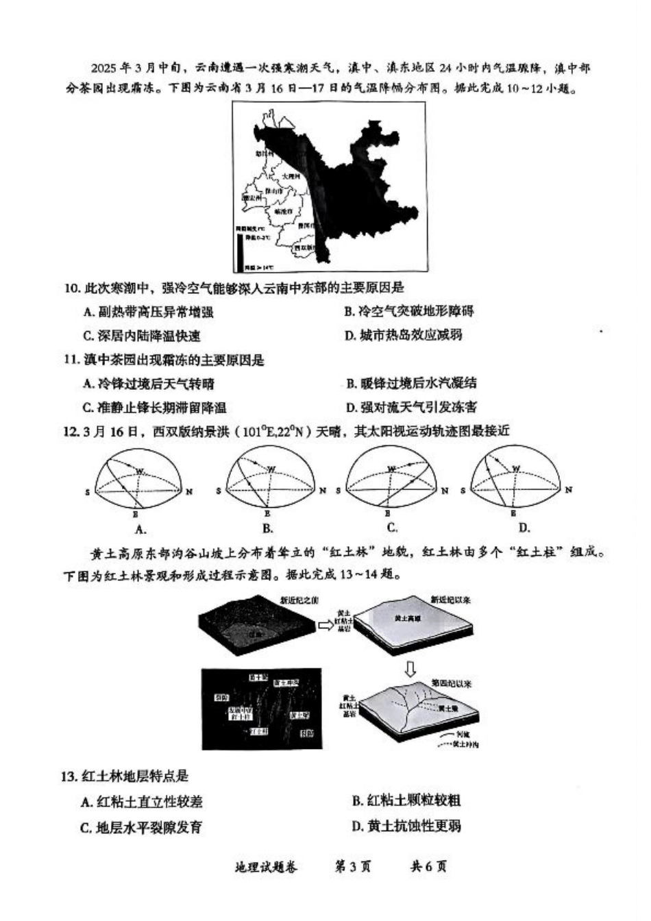 云南省曲靖市2024-2025学年高三年级第二次教学质量监测地理.pdf_第3页