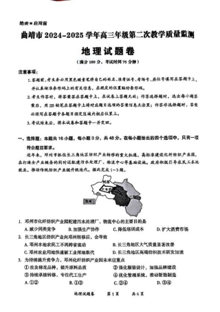 云南省曲靖市2024-2025学年高三年级第二次教学质量监测地理.pdf