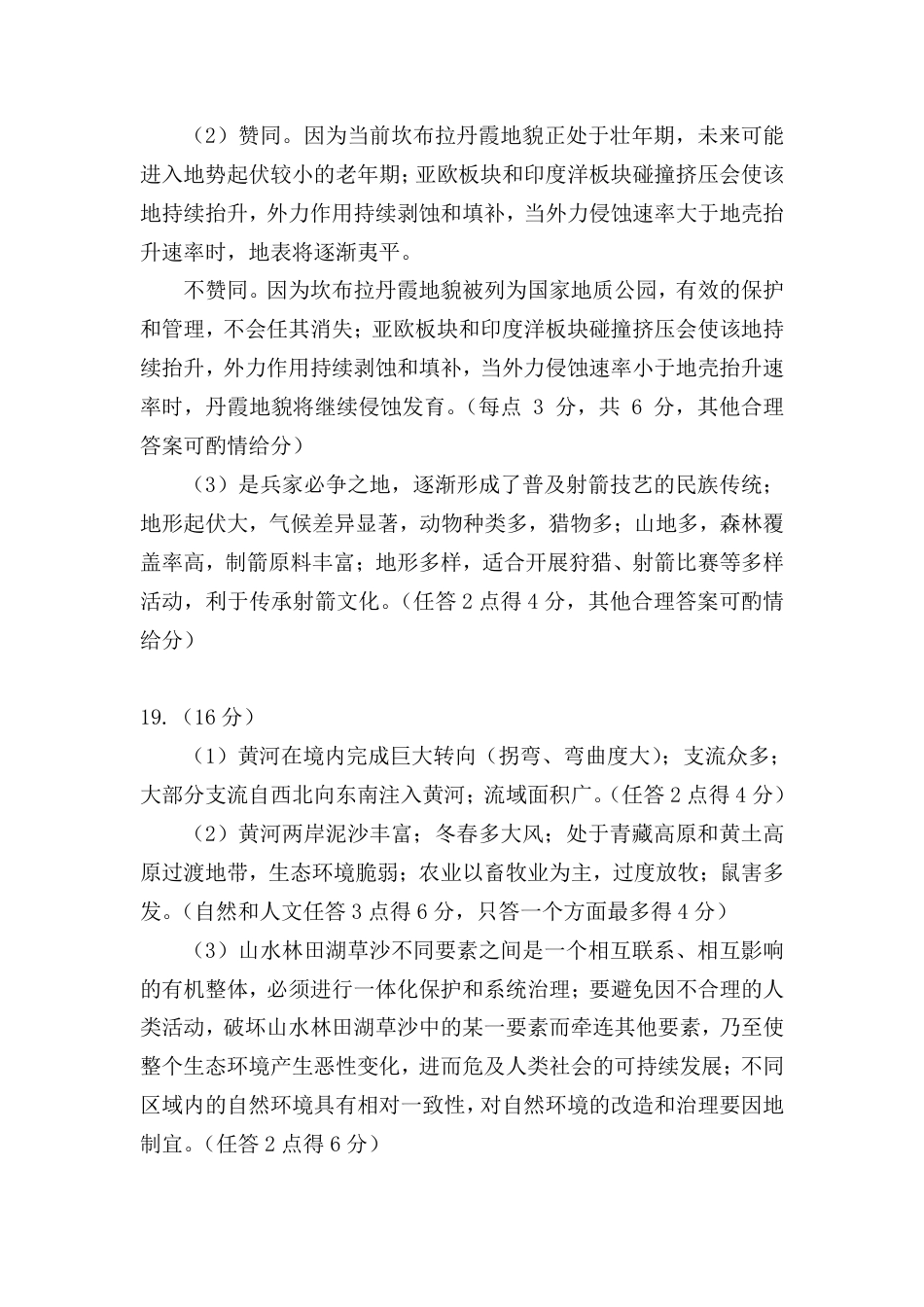云南省曲靖市2025届高三上学期第一次教学质量监测地理答案.pdf_第2页