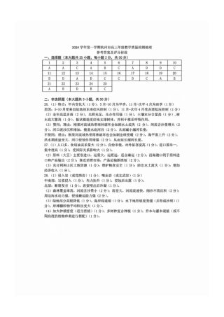 浙江省2025届高三杭州一模地理答案.pdf