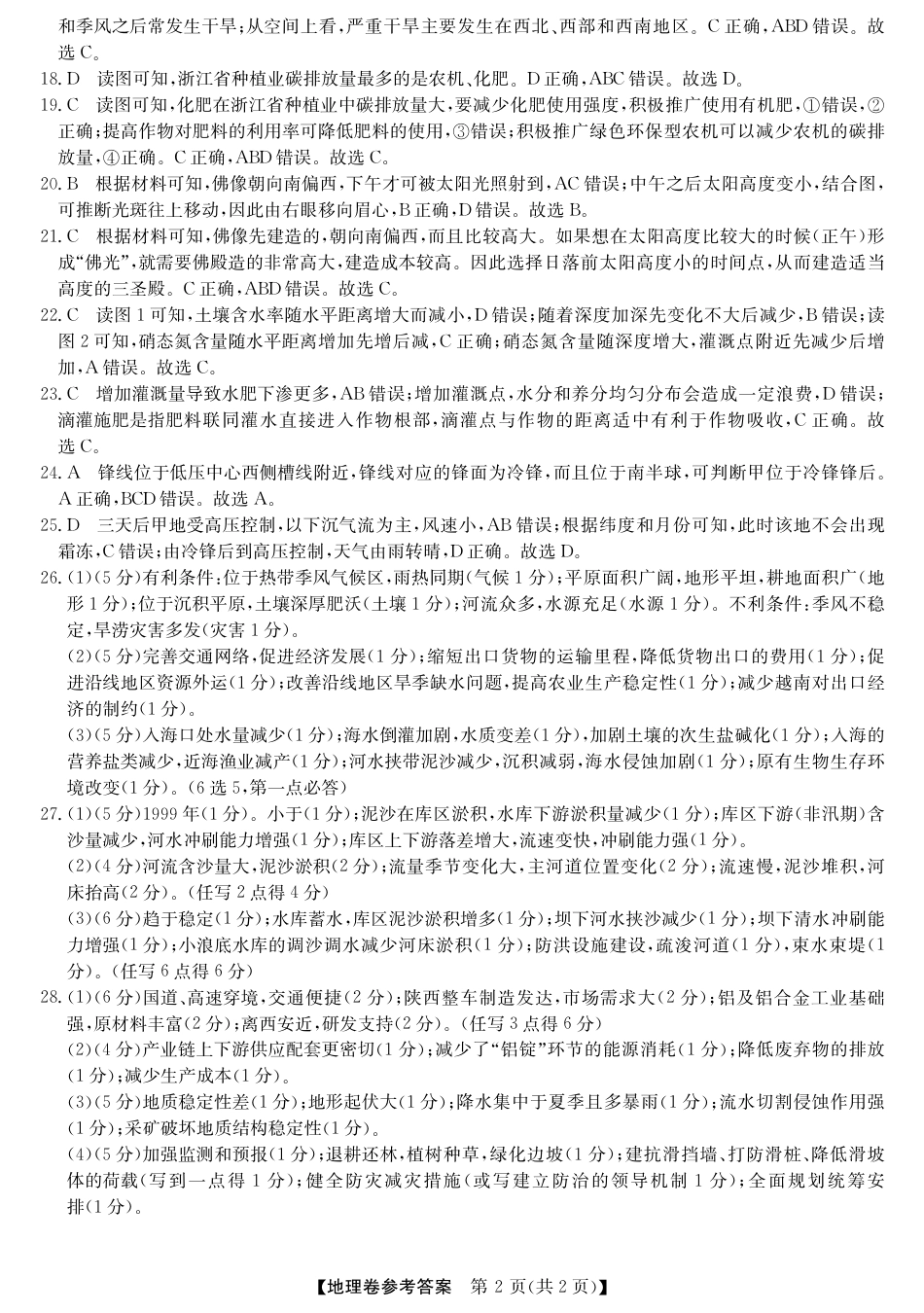 浙江省强基联盟2024-2025学年高三上学期10月联考地理试题答案.pdf_第2页