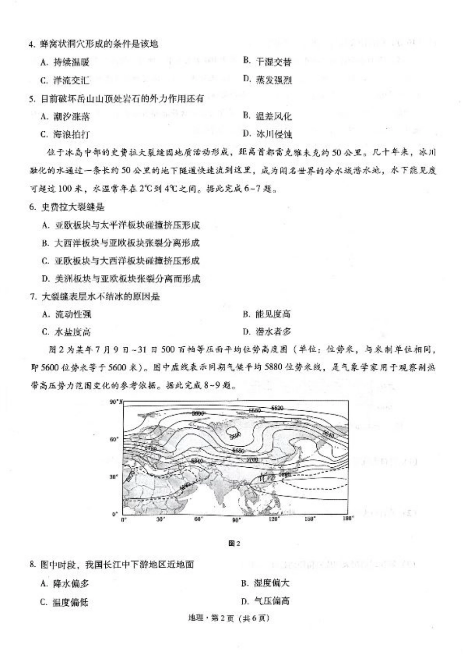 重庆巴蜀中学2025届高考适应性月考卷（二）地理.pdf_第2页