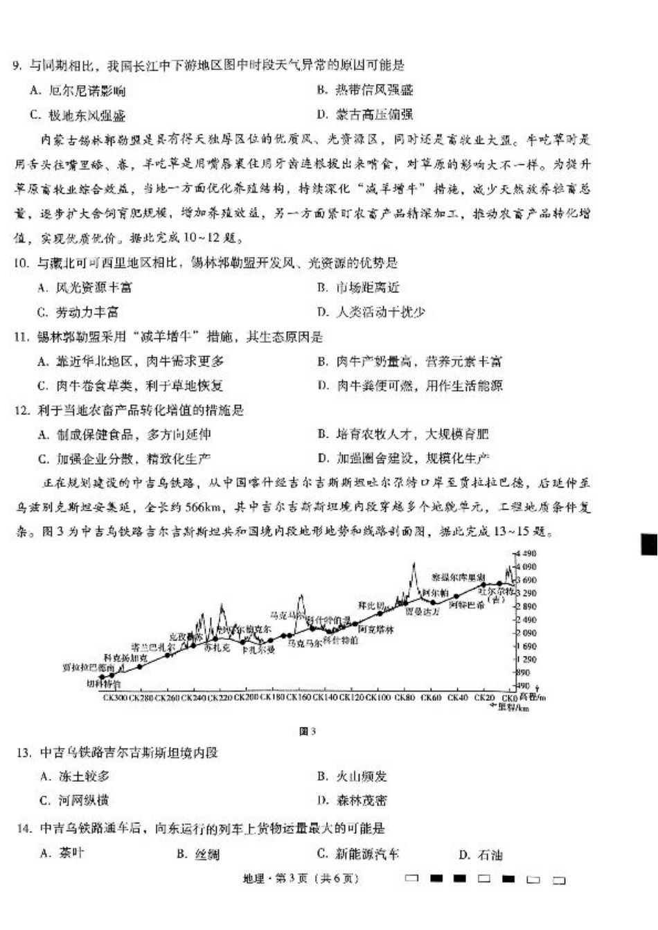 重庆巴蜀中学2025届高考适应性月考卷（二）地理.pdf_第3页