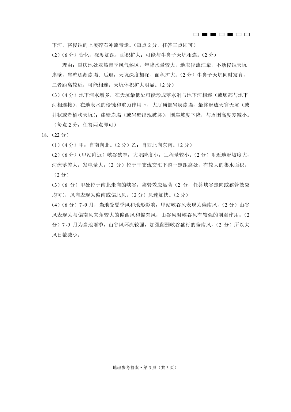 重庆巴蜀中学2025届高考适应性月考卷（二）地理答案.pdf_第3页