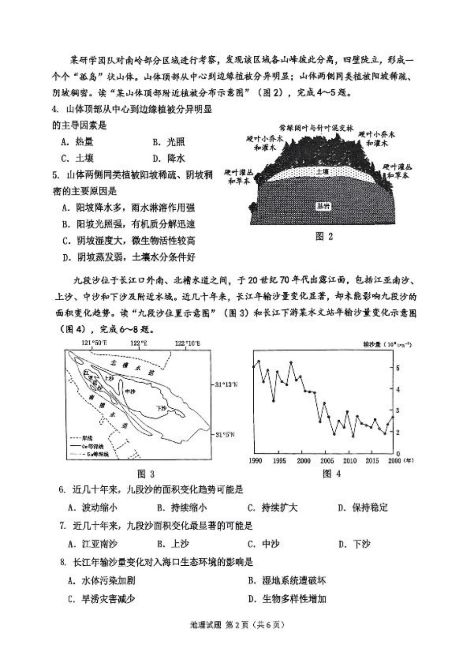 重庆主城五区高三期中地理.pdf_第2页