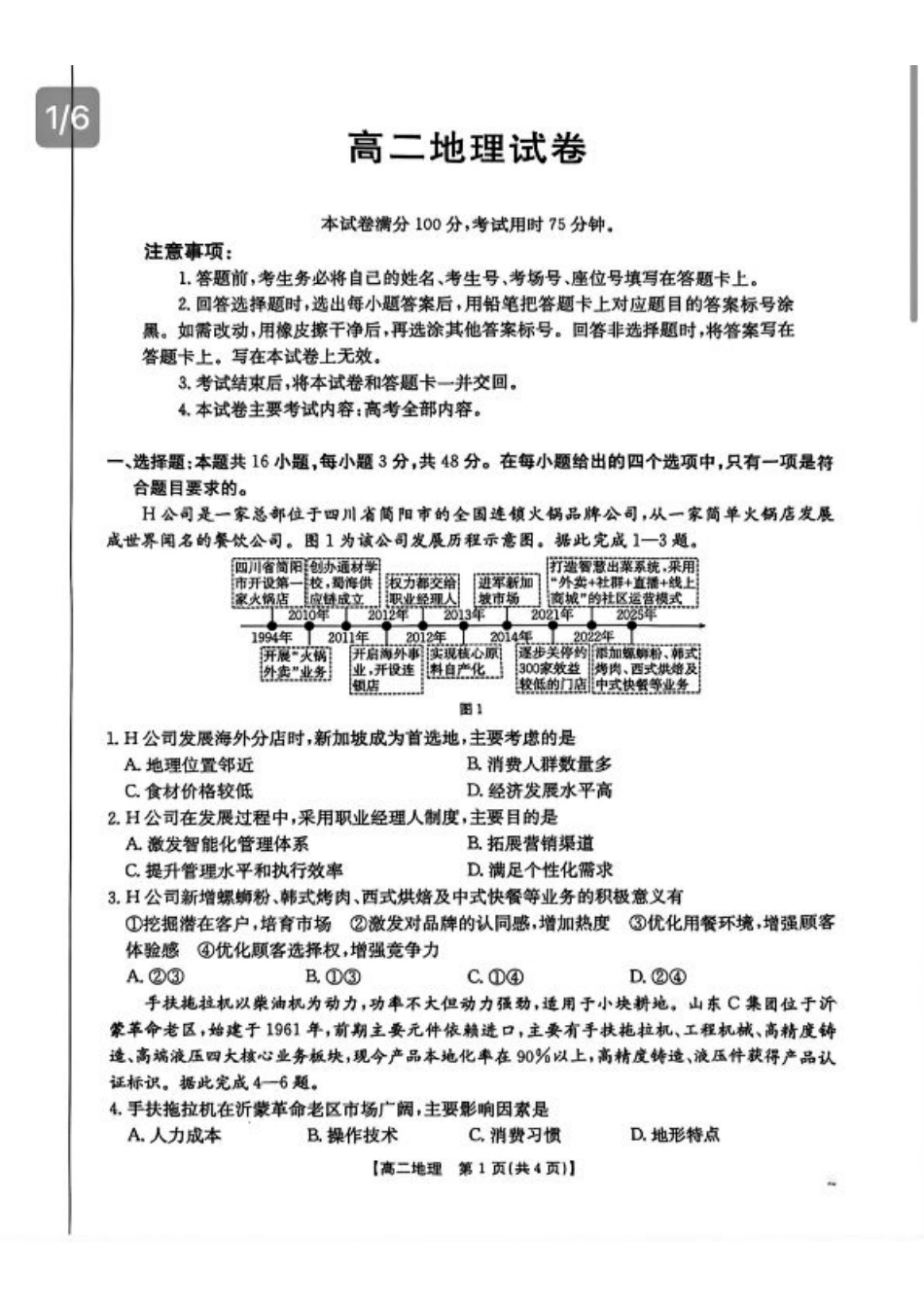 湖南省衡阳市2024-2025学年高二下学期7月期末考试地理（含答案）.pdf_第1页