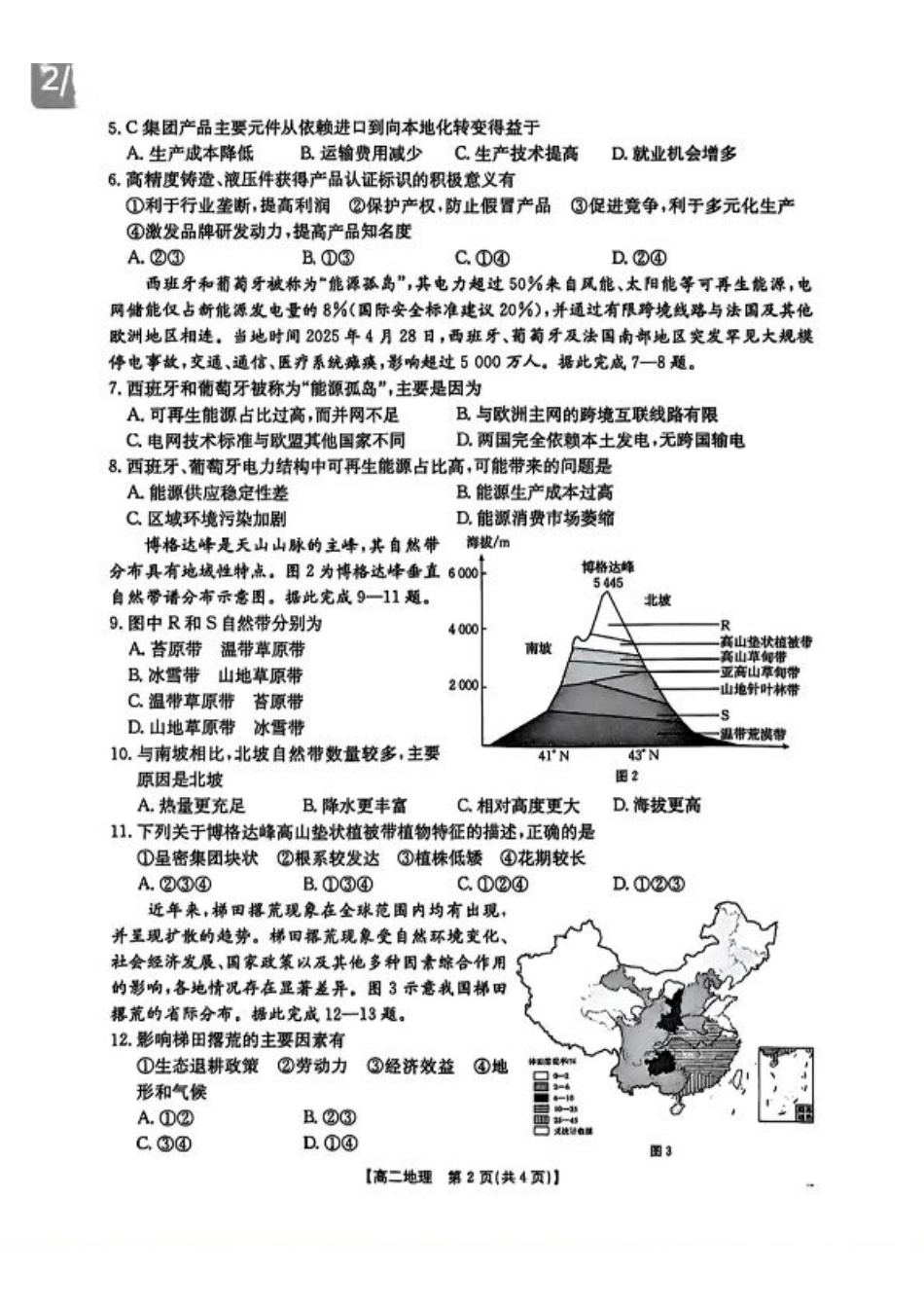 湖南省衡阳市2024-2025学年高二下学期7月期末考试地理（含答案）.pdf_第2页